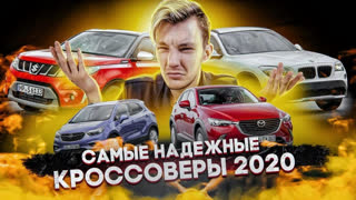 Асафьев Стас - Самые НАДЕЖНЫЕ и ЛОМУЧИЕ компакт-кроссоверы