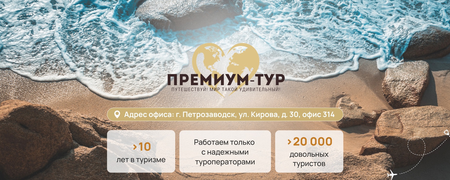 ПРЕМИУМ-ТУР.