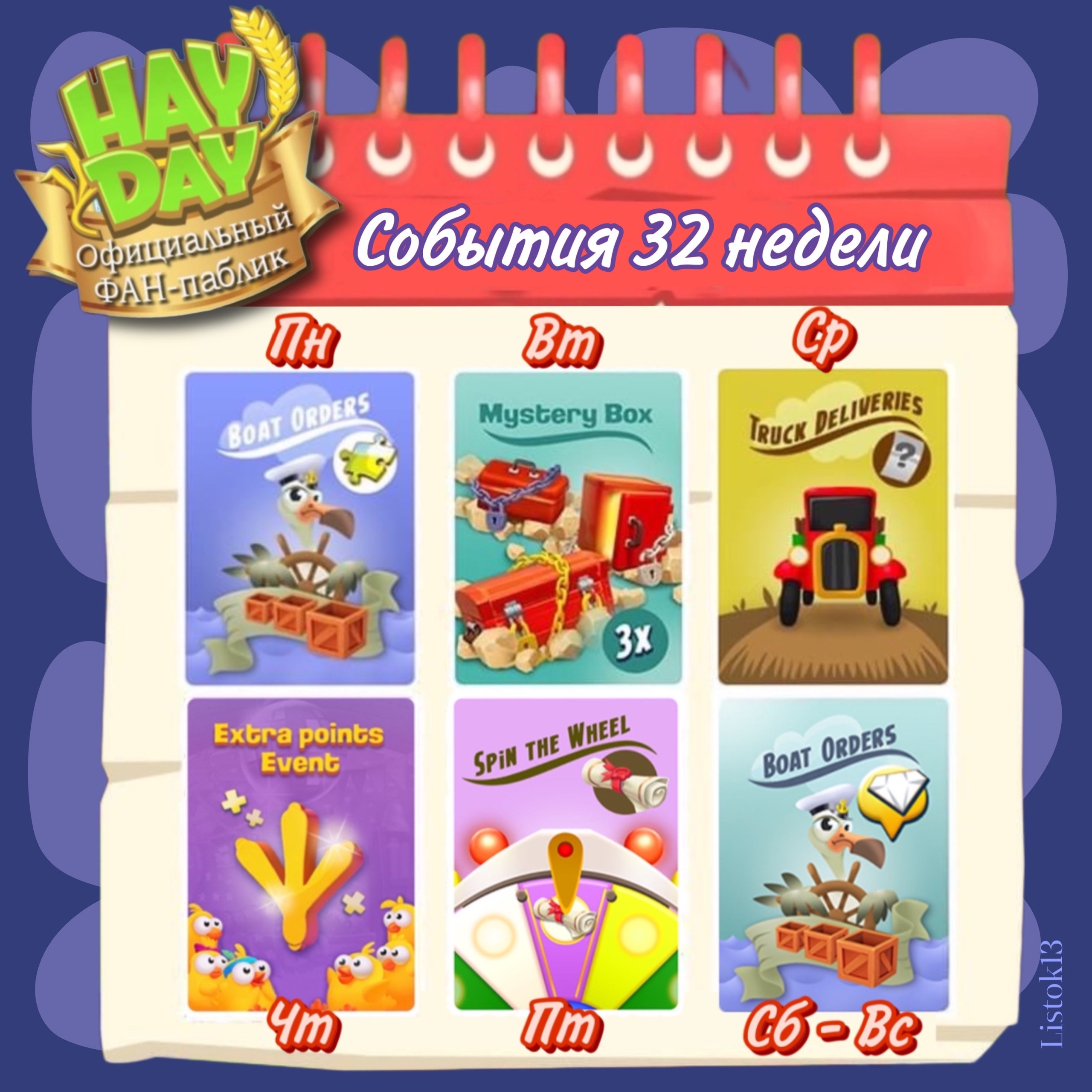 СОБЫТИЯ 32 недели (07-13/08/2023): СОБЫТИЯ 32 недели (07-13/08/2023):