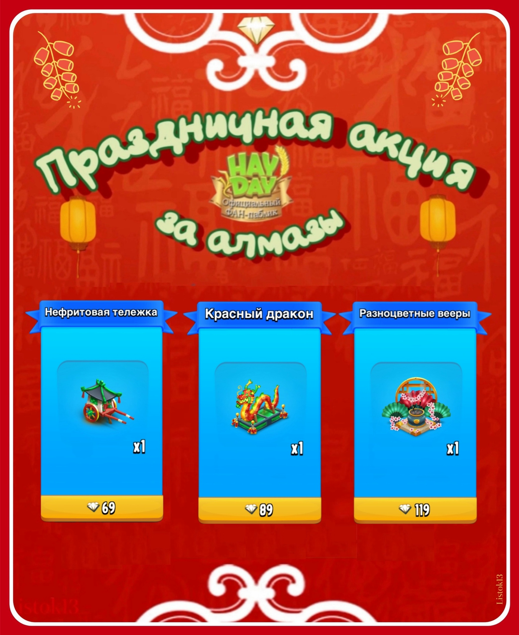 ПРАЗДНИЧНАЯ АКЦИЯ В ЧЕСТЬ КИТАЙСКОГО ЛУННОГО НОВОГО ГОДА ЗА АЛМАЗЫ: ПРАЗДНИЧНАЯ АКЦИЯ В ЧЕСТЬ КИТАЙСКОГО ЛУННОГО НОВОГО ГОДА ЗА АЛМАЗЫ: