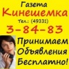 Газета Кинешемка